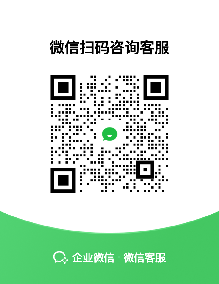 微信扫码咨询中际表行客服